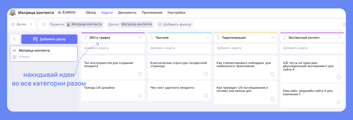Генерация идей для контента в WEEEK Генерация идей для контента в WEEEK