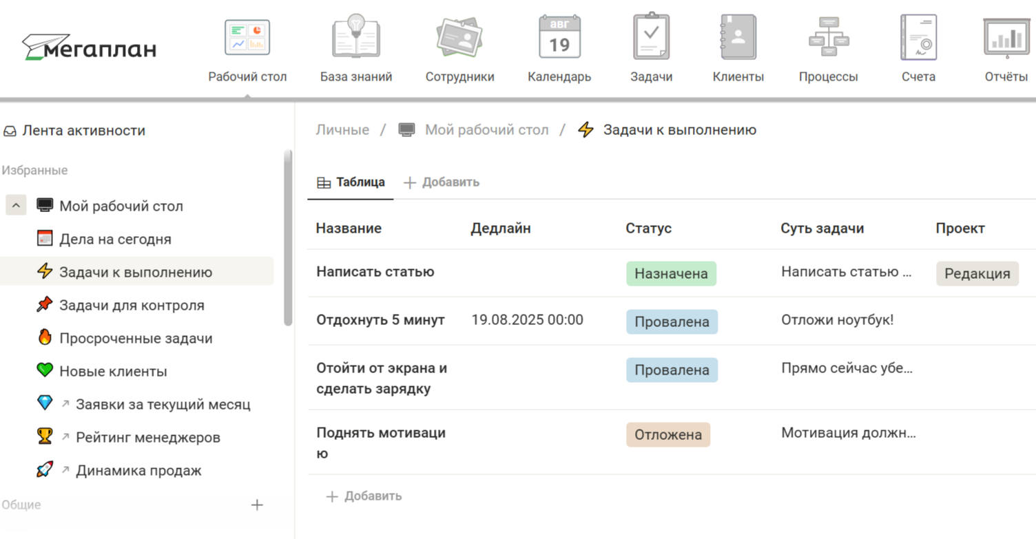 Таск-менеджер Мегаплан Таск-менеджер Мегаплан