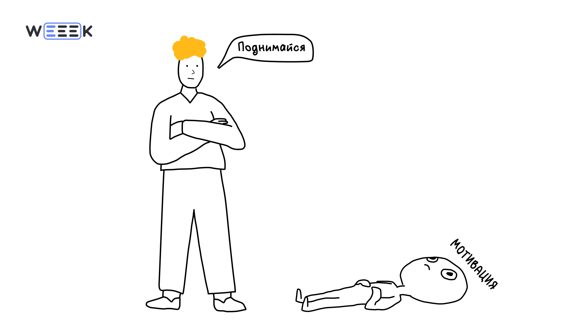 Мем про упавшую мотивацию