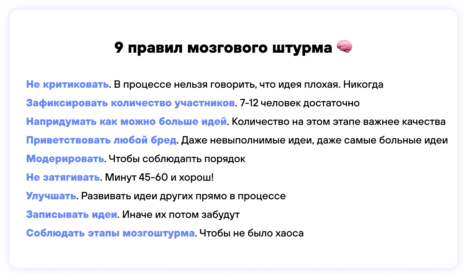 Мозговой штурм и правила генерации идей в команде