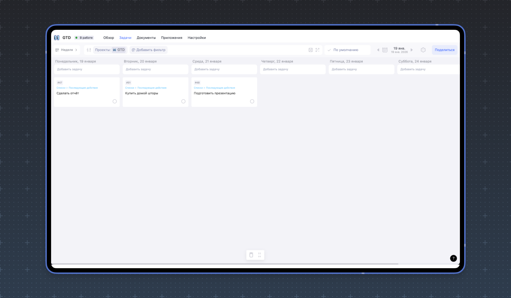 Режим Неделя в WEEEK