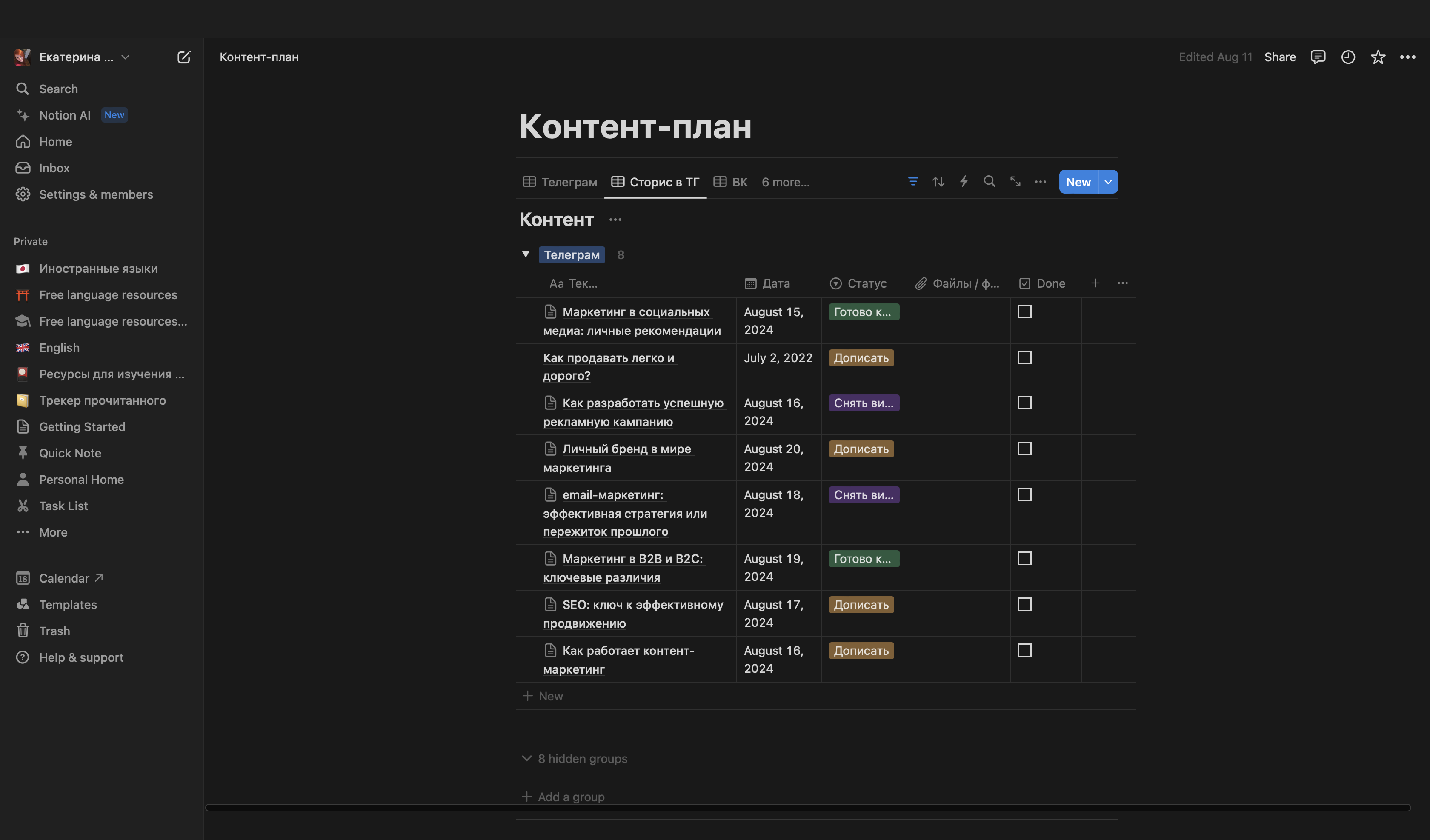 контент-план в Notion