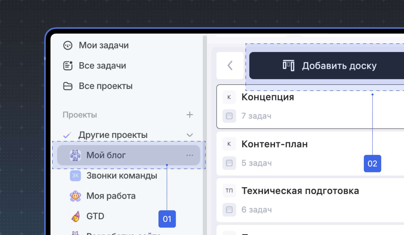 Создание проекта и досок в WEEEK Создание проекта и досок в WEEEK