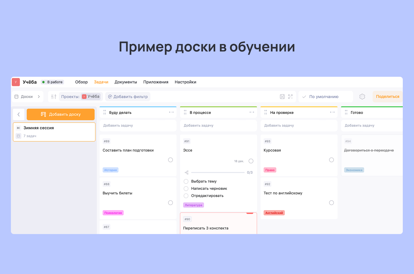 Канбан в обучении Канбан в обучении