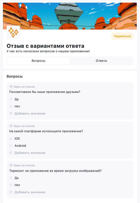 Блоки формы опроса