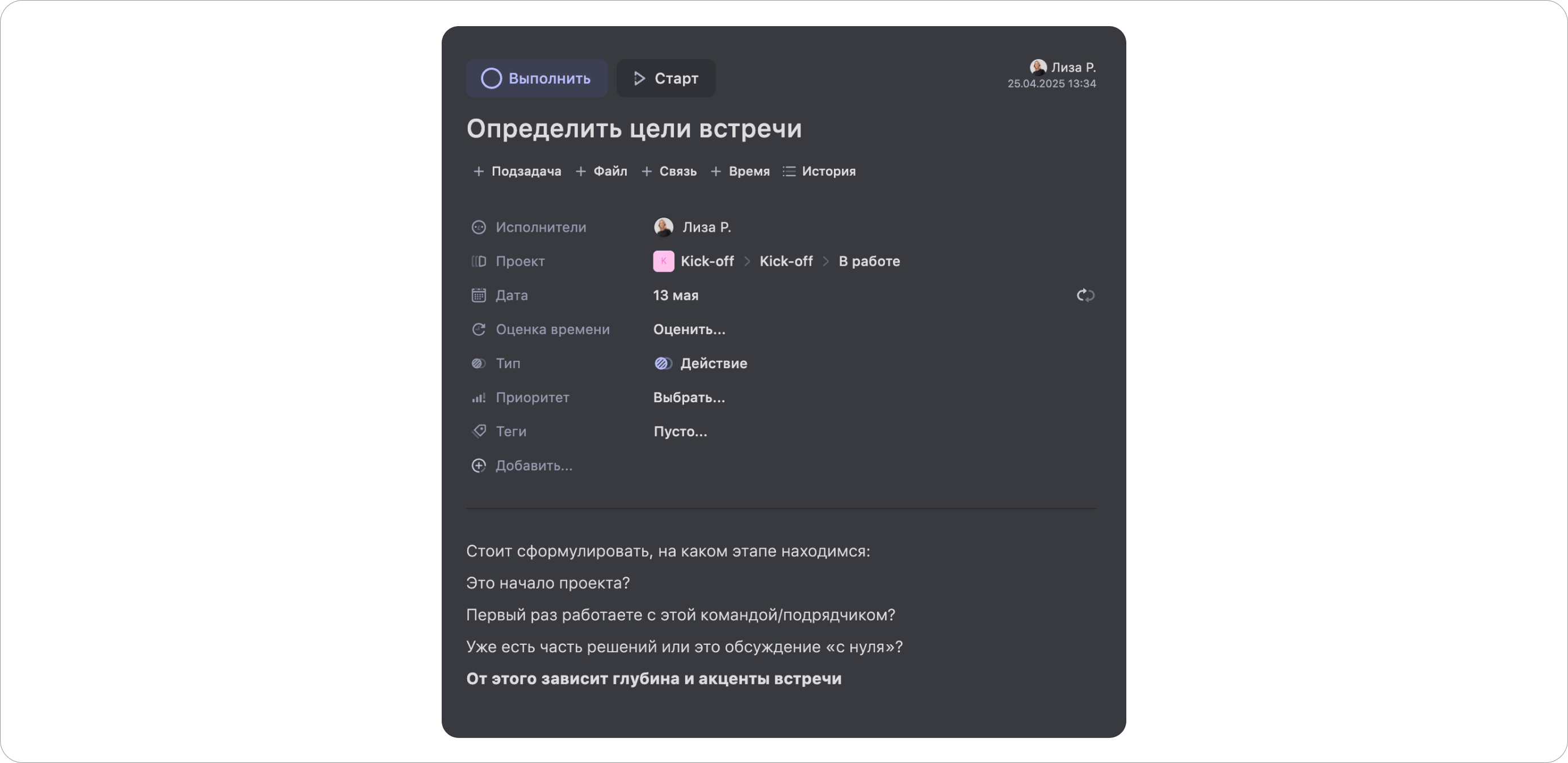 Карточка задачи в таск-менеджере WEEEK Пример оформления задачи для kick-off встречи