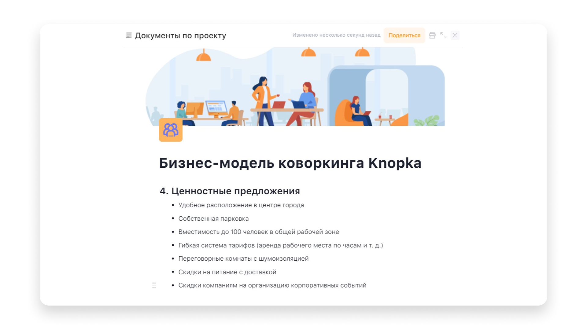 Идея для бизнес-модели