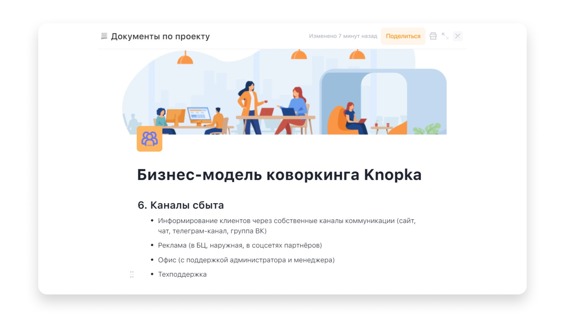 Матрица для открытия коворкинга