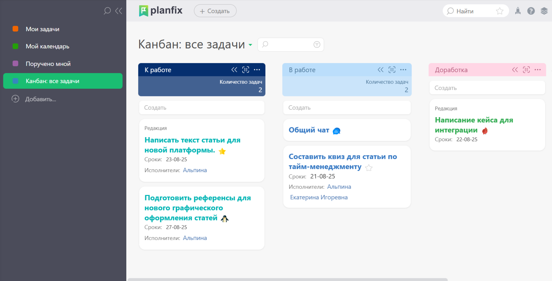 Таск-менеджер ПланФикс Таск-менеджер ПланФикс