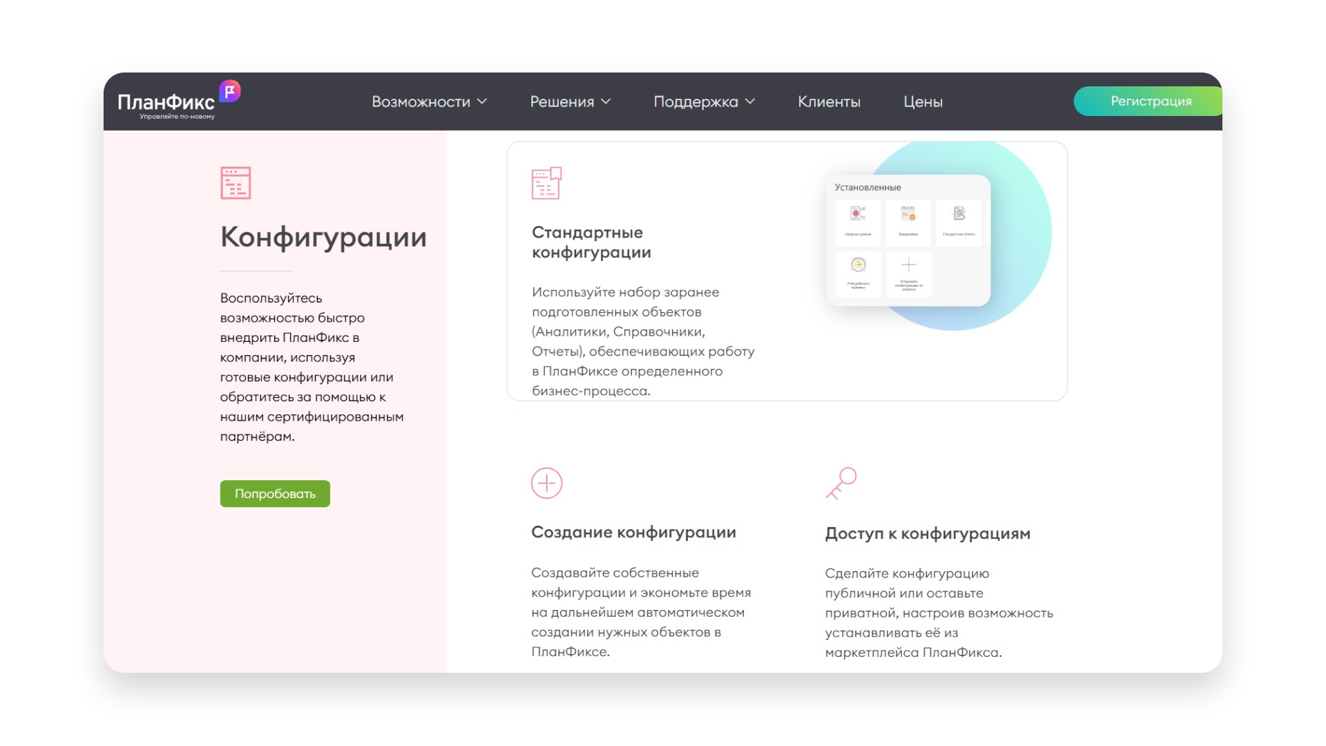 Сервис&nbsp;ПланФикс