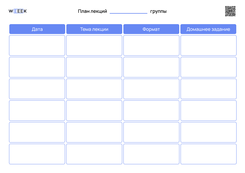 план лекций шаблон для печати план лекций шаблон для печати