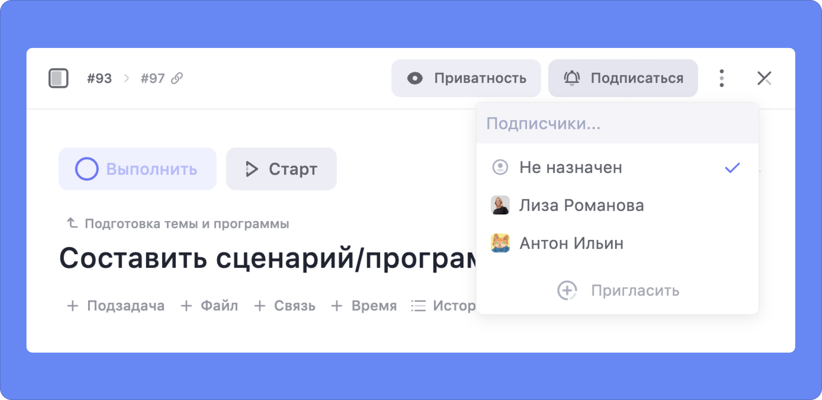 Подписчики задачи Как отслеживать выполнение задач в распределённой команде
