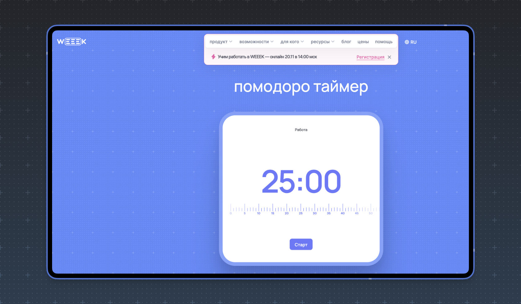 Помодоро-таймер в WEEEK