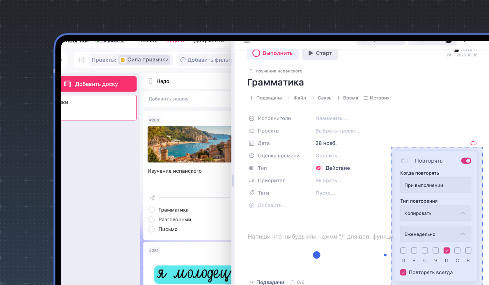Как сделать повторяющуюся задачу в WEEEK
