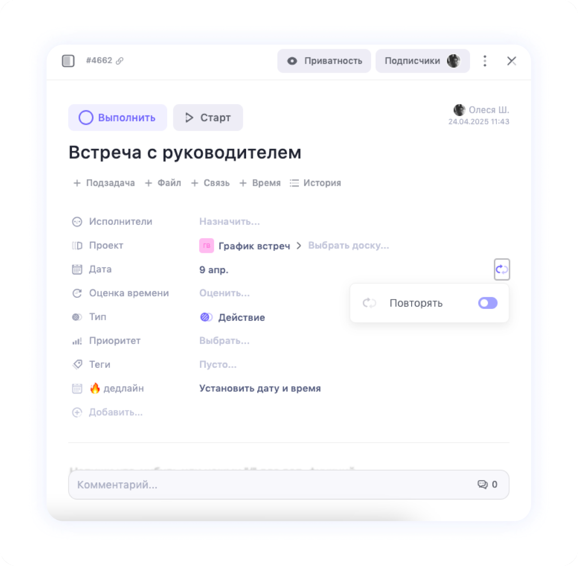 расписание встреч повторяющиеся задачи для расписания встреч