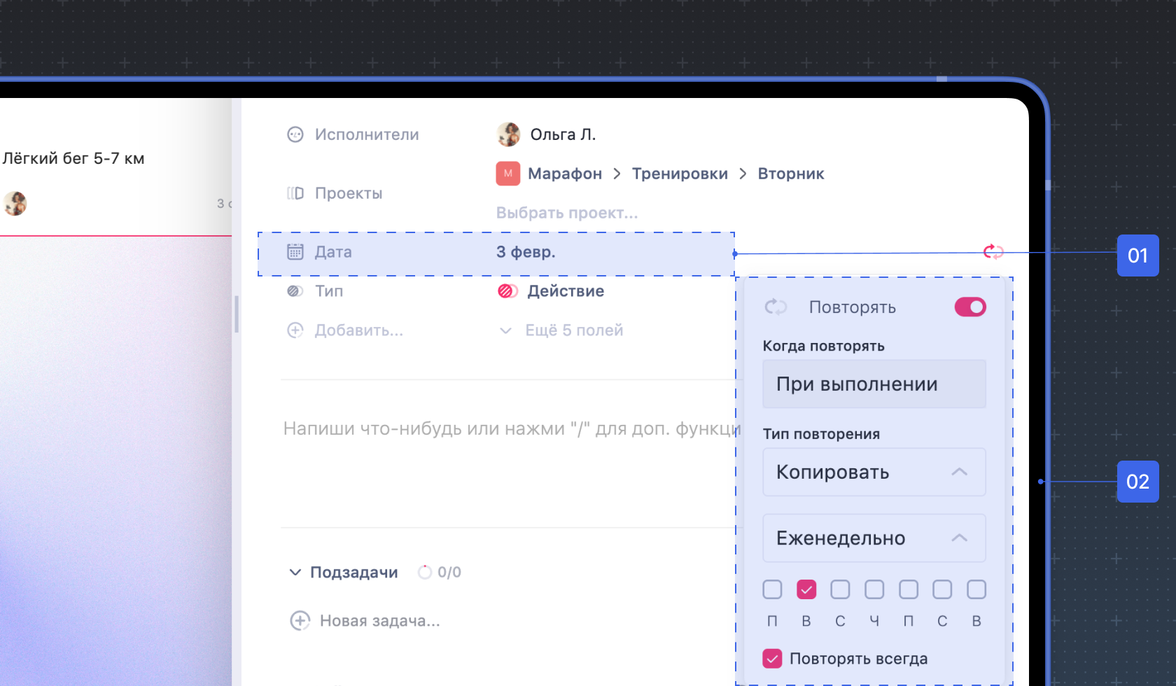 Настройка повторений в WEEEK