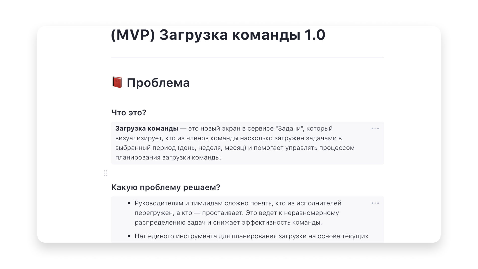 Скрин документа по Загруженности