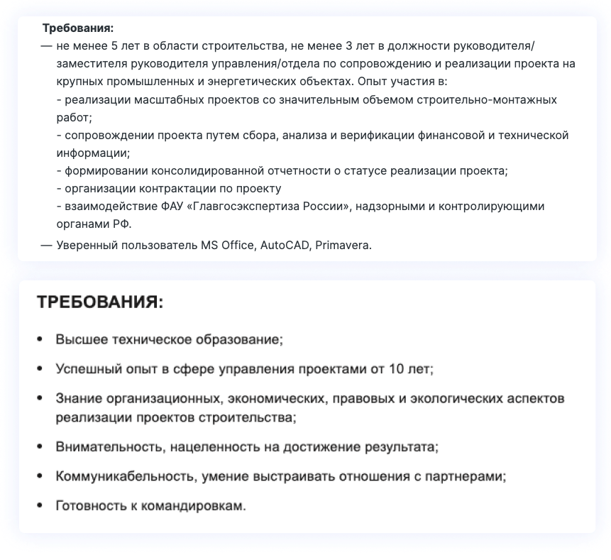 Требования к руководителю ЕР проекта и проекта АЭС. Из описаний вакансий на HH.ru