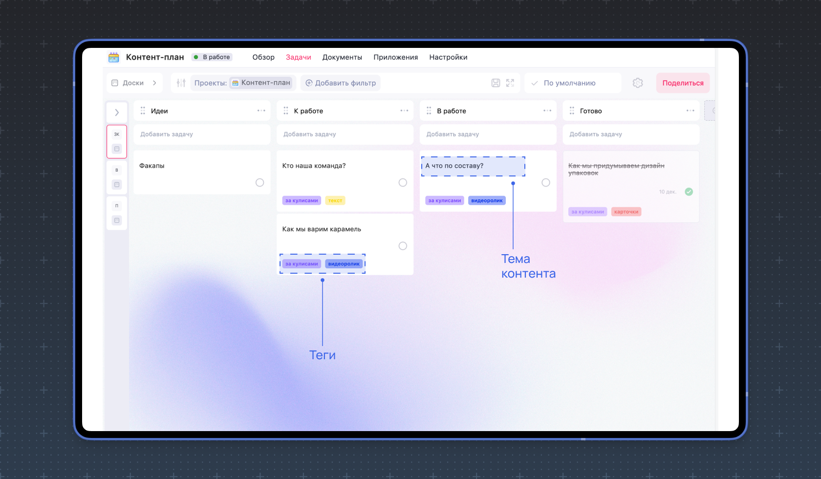 Рабочее пространство WEEEK