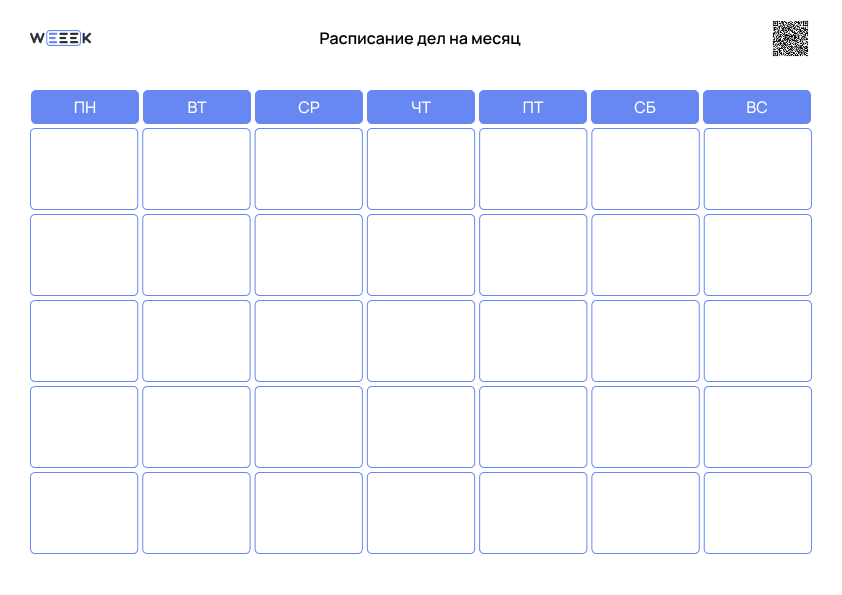 расписание дел на месяц расписание дел на месяц