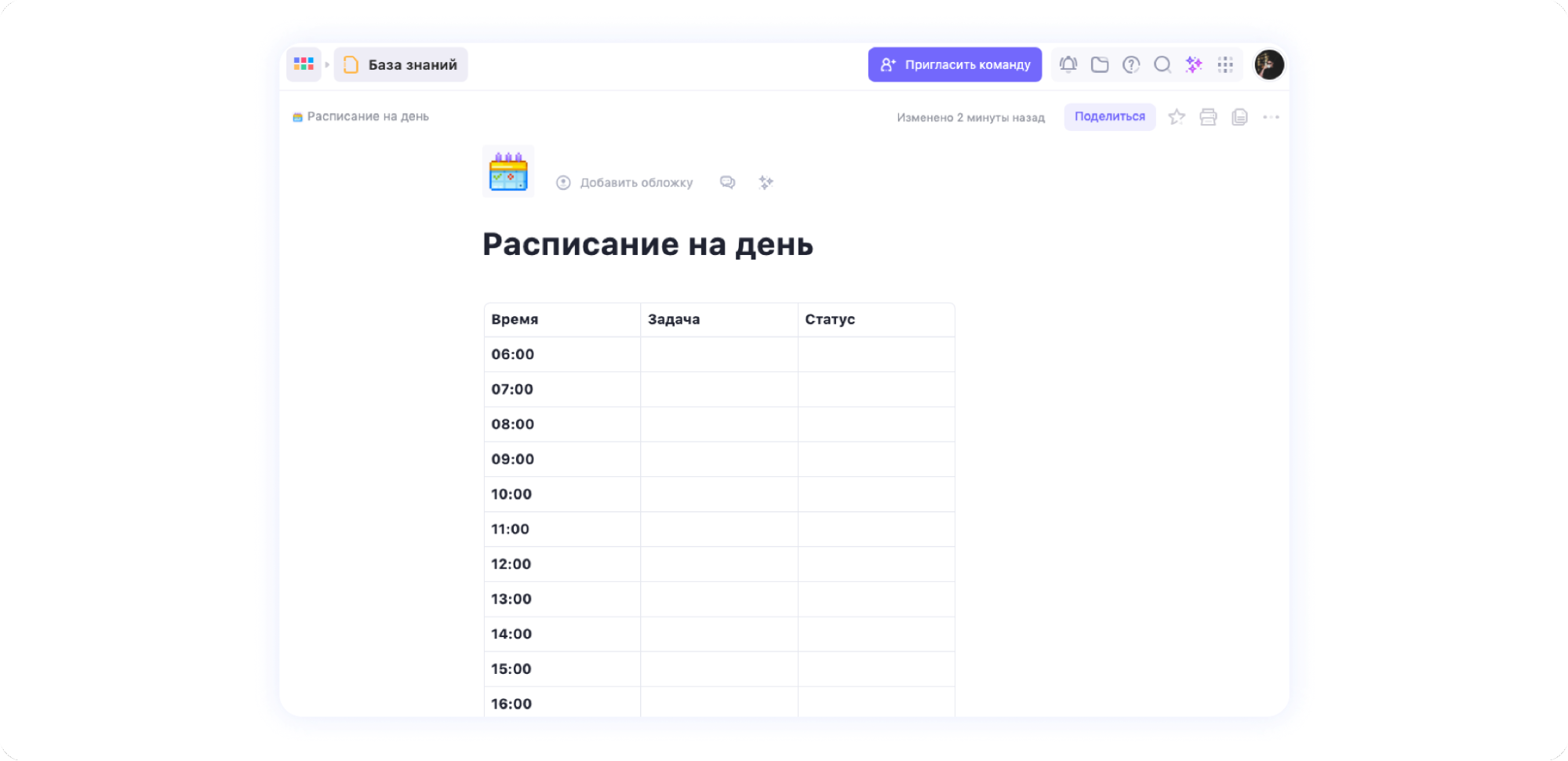 расписание на день шаблон расписание на день