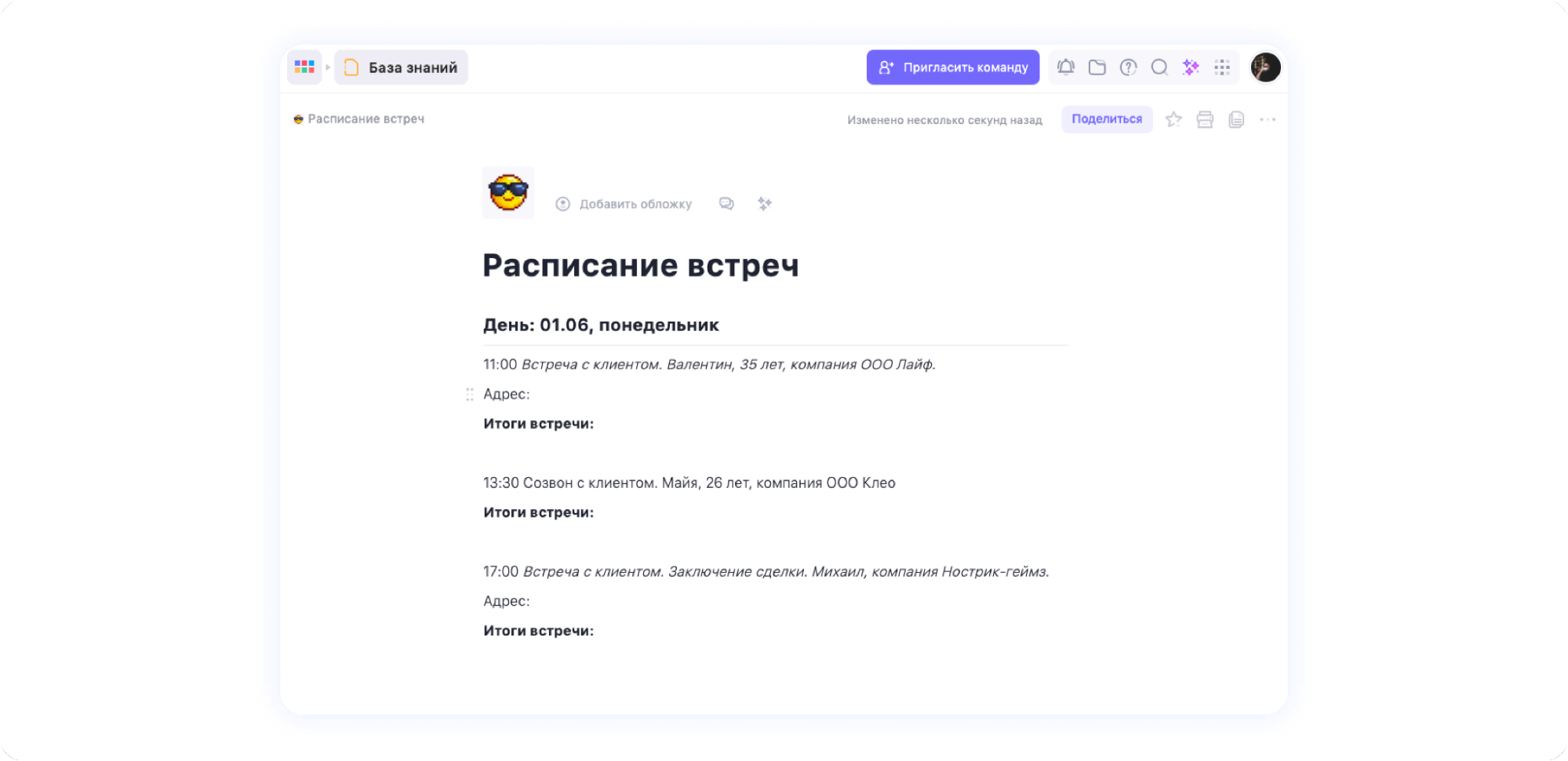 расписание встреч на день шаблон расписание встреч на день