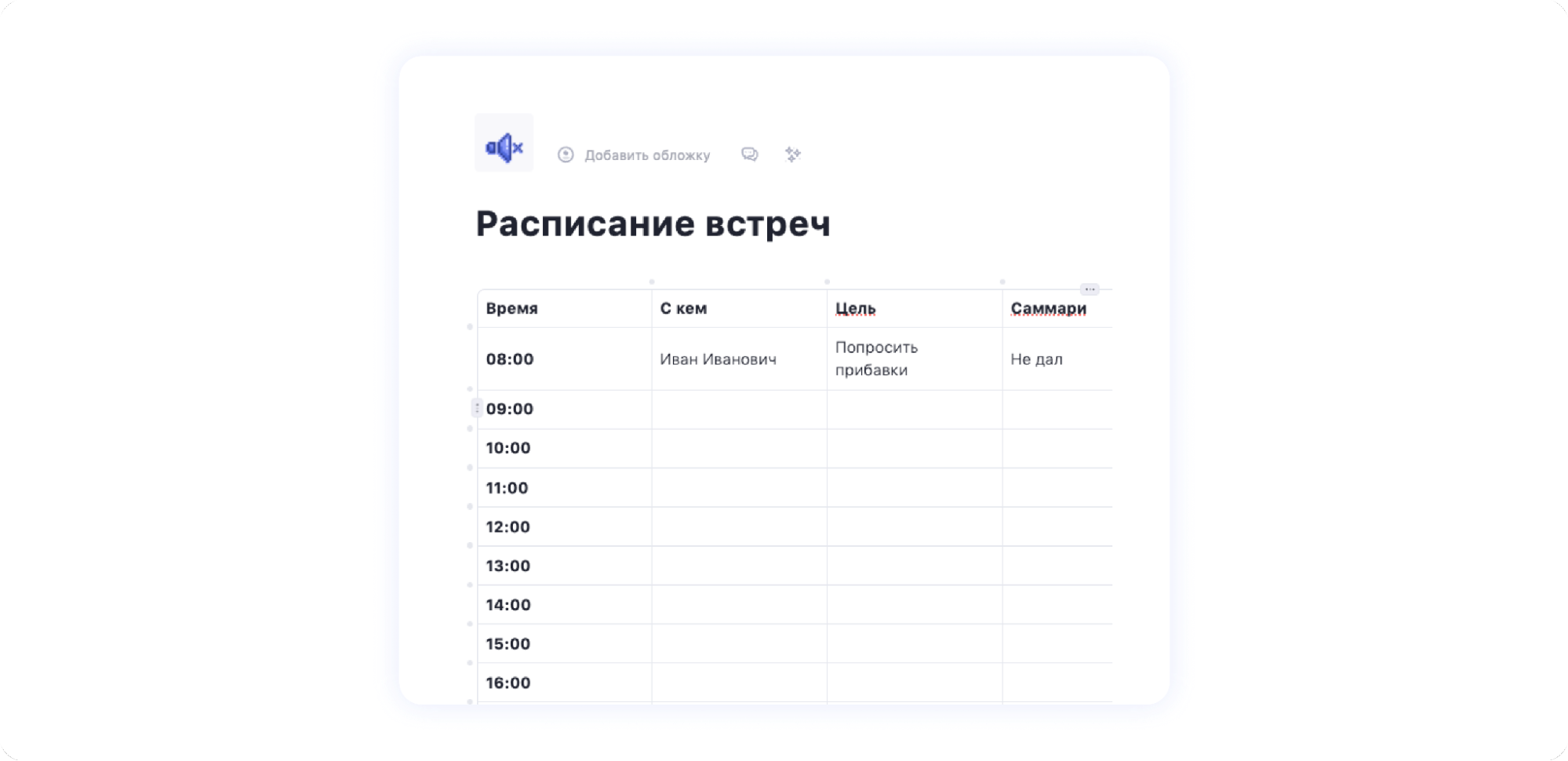 расписание встреч на день расписание встреч на день