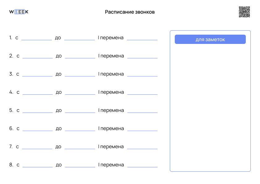 расписание звонков шаблон для печати расписание звонков шаблон для печати