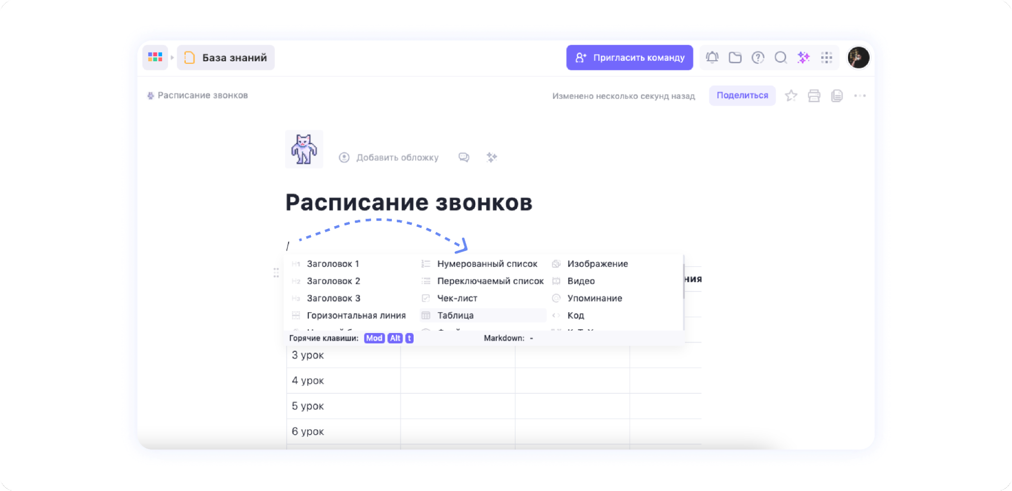 расписание звонков расписание звонков