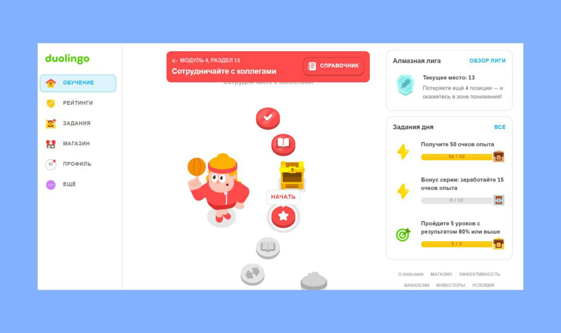 Duolingo: пример использования Duolingo для учёбы