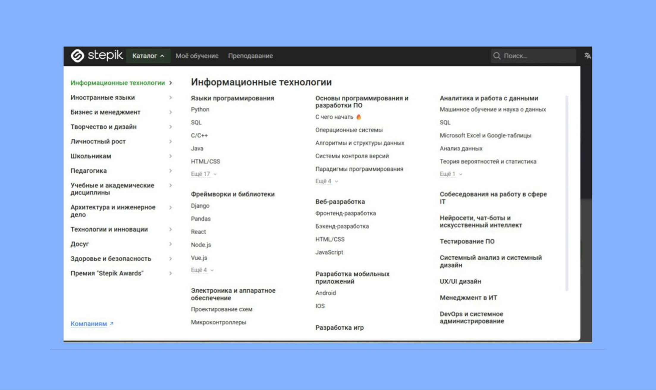 Stepik: помощь в учёбе Stepik: интерфейс