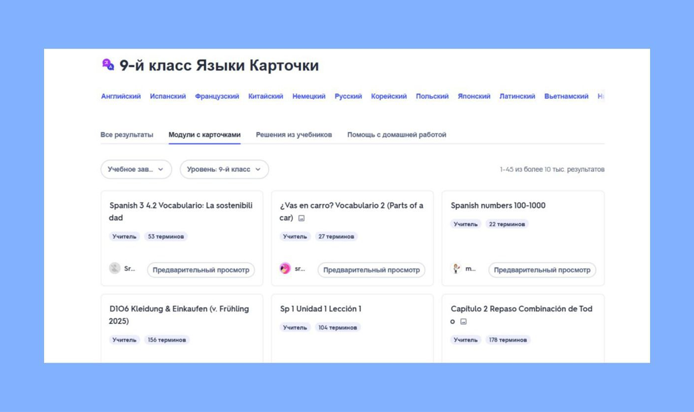 Quizlet: карточки для учёбы Quizlet для учёбы
