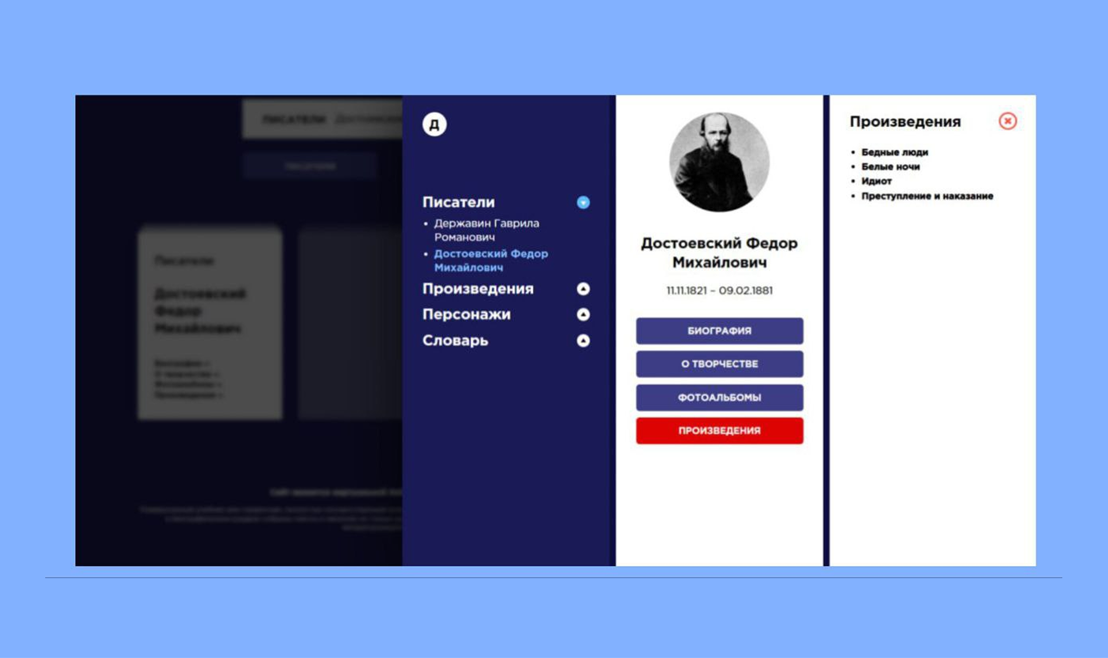 Уроки в формате А4: интерфейс Приложение для изучения литературы