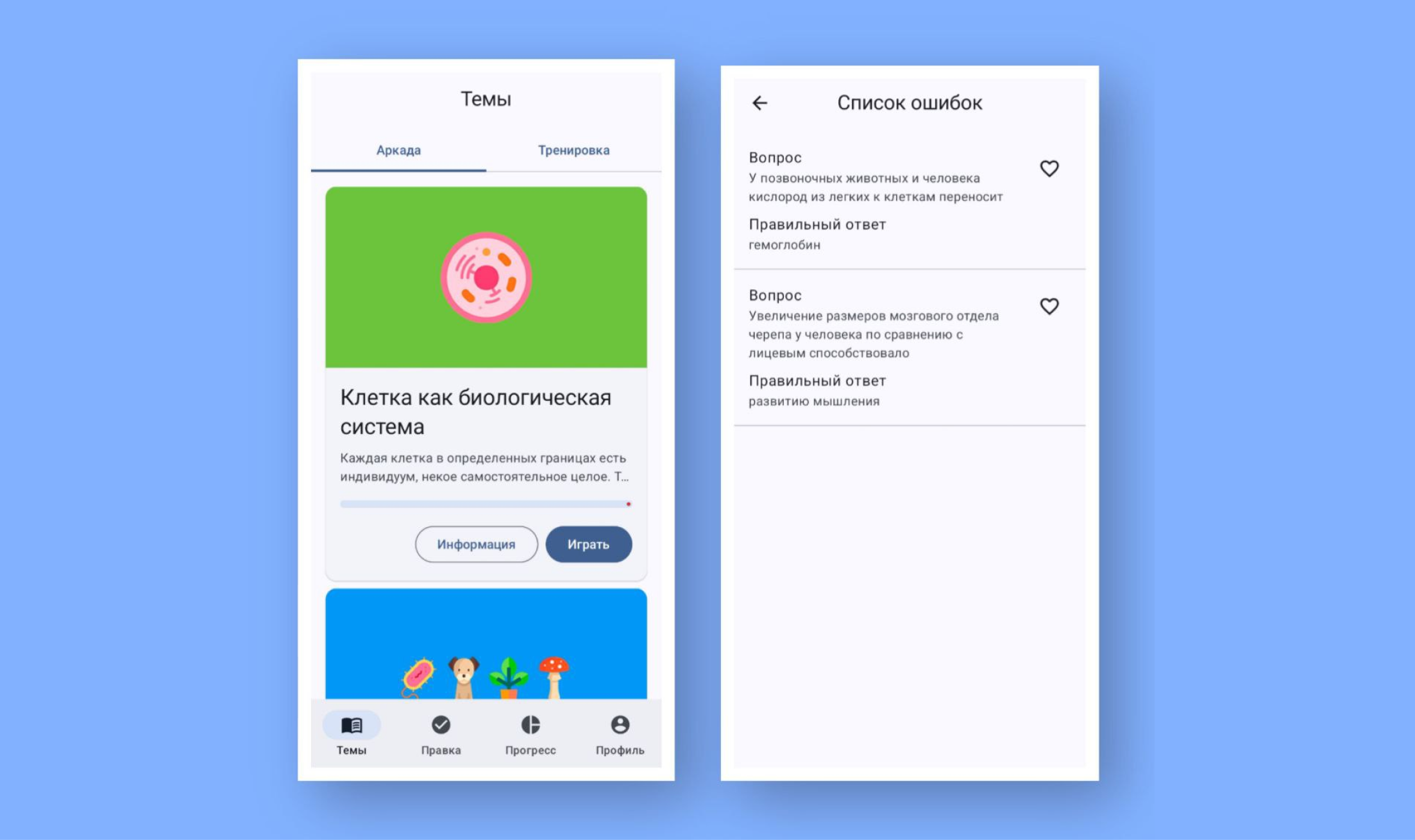 Биология викторина: пример использования Биология викторина: интерфейс