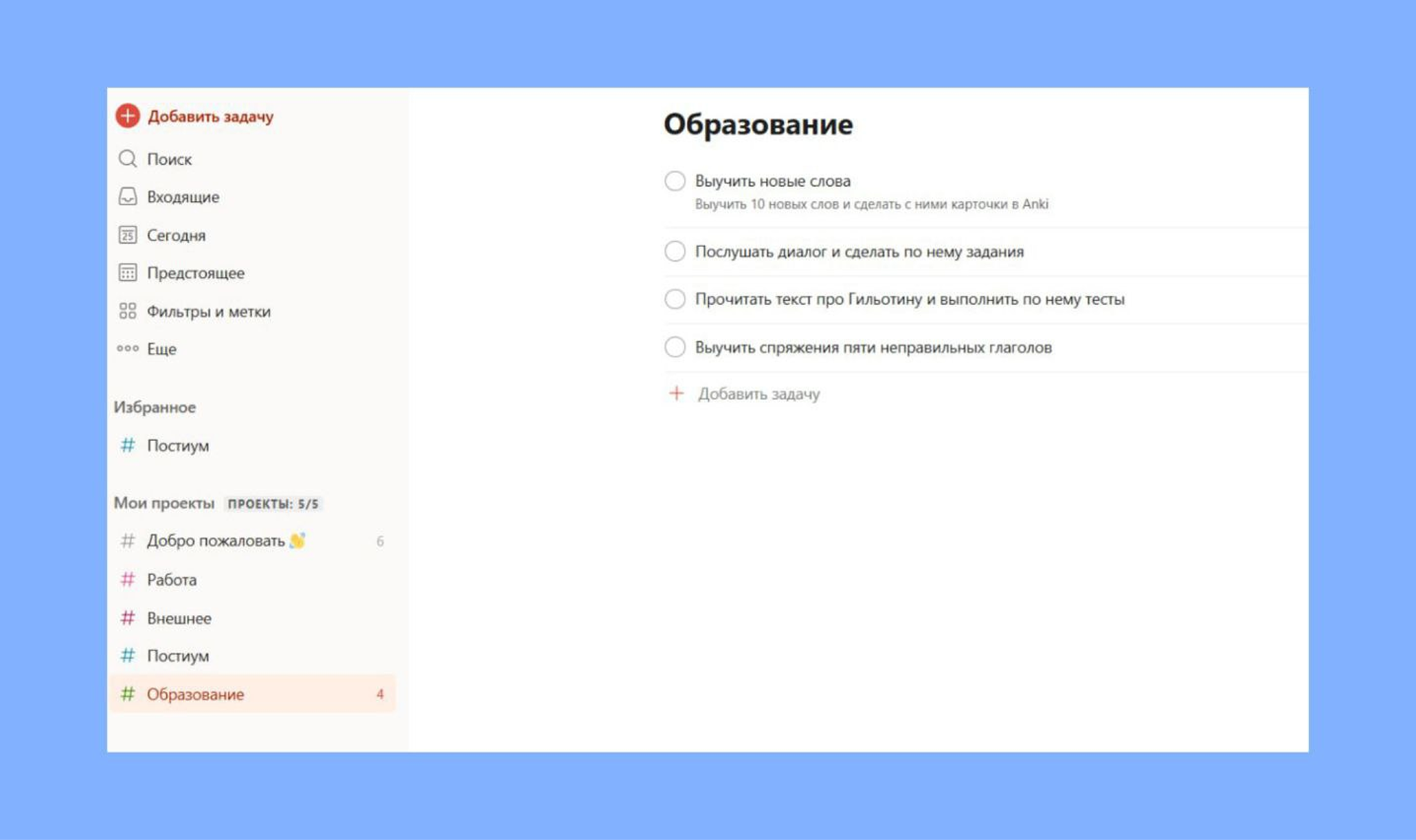 Todoist для учёбы Todoist для учёбы