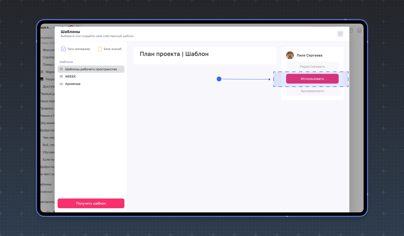 Шаблон плана проекта в Базе знаний WEEEK