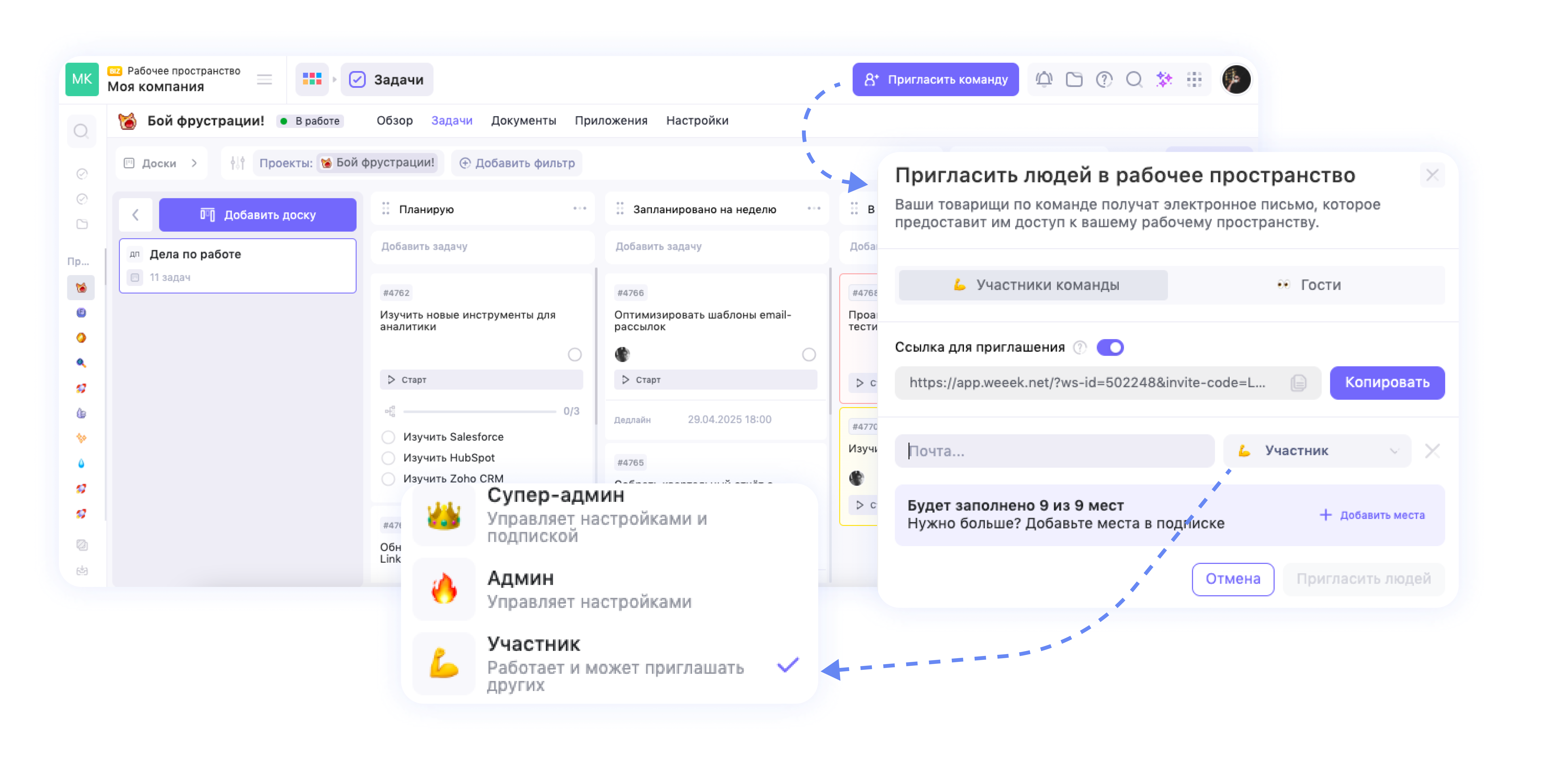 Пример как пригласить команду в рабочее пространство Как пригласить людей в рабочее пространство в WEEEK 