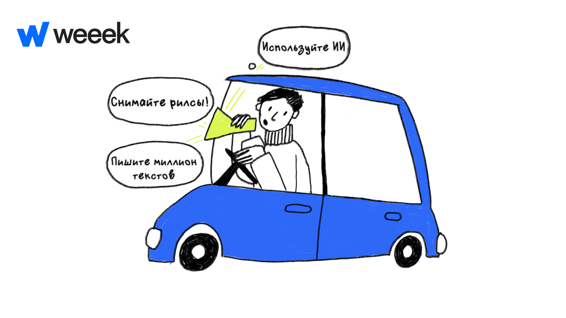 Человек кричит указания