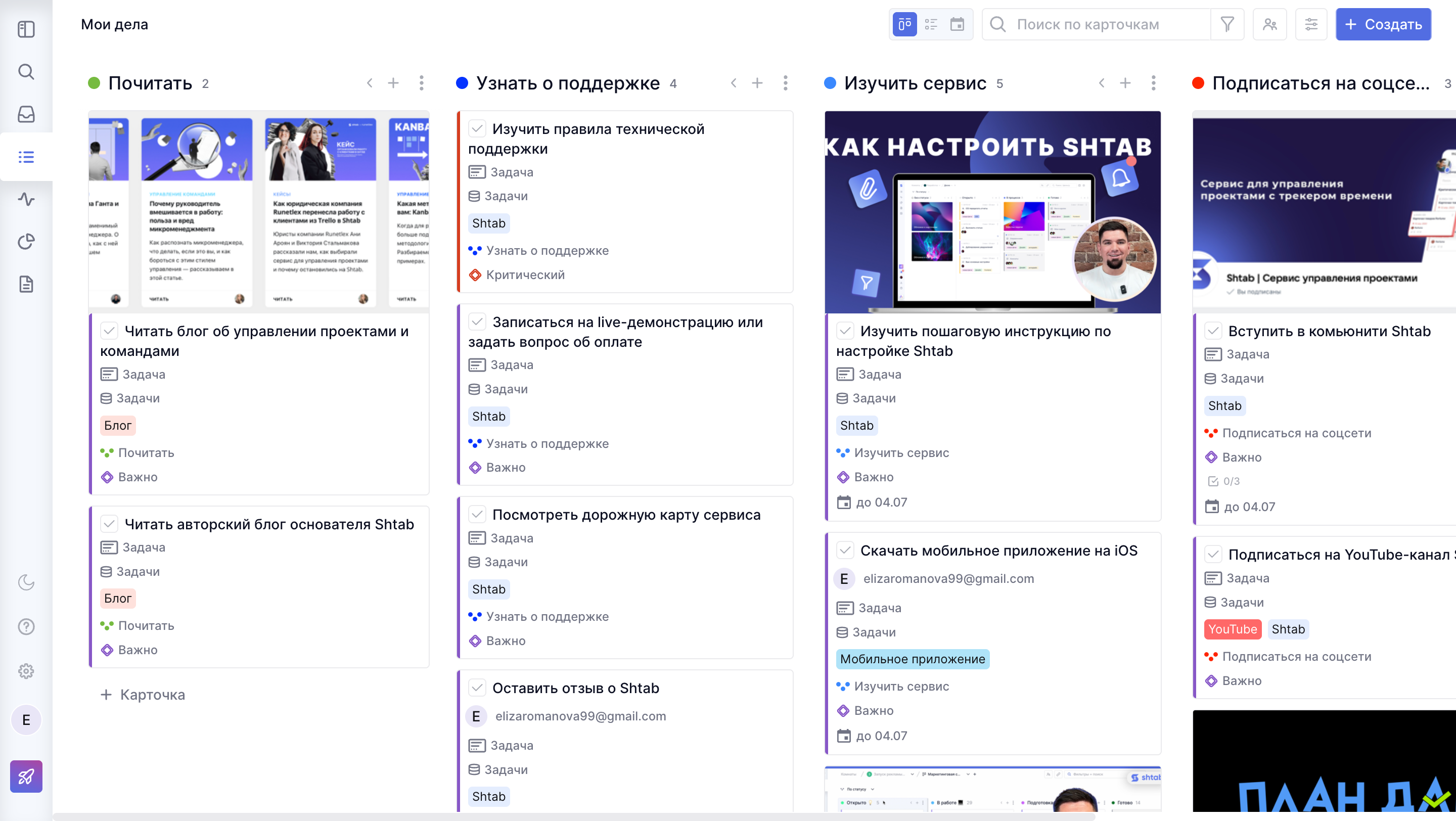 Инструмент для организации и управления задачами Shtab Инструмент для организации и управления задачами Shtab