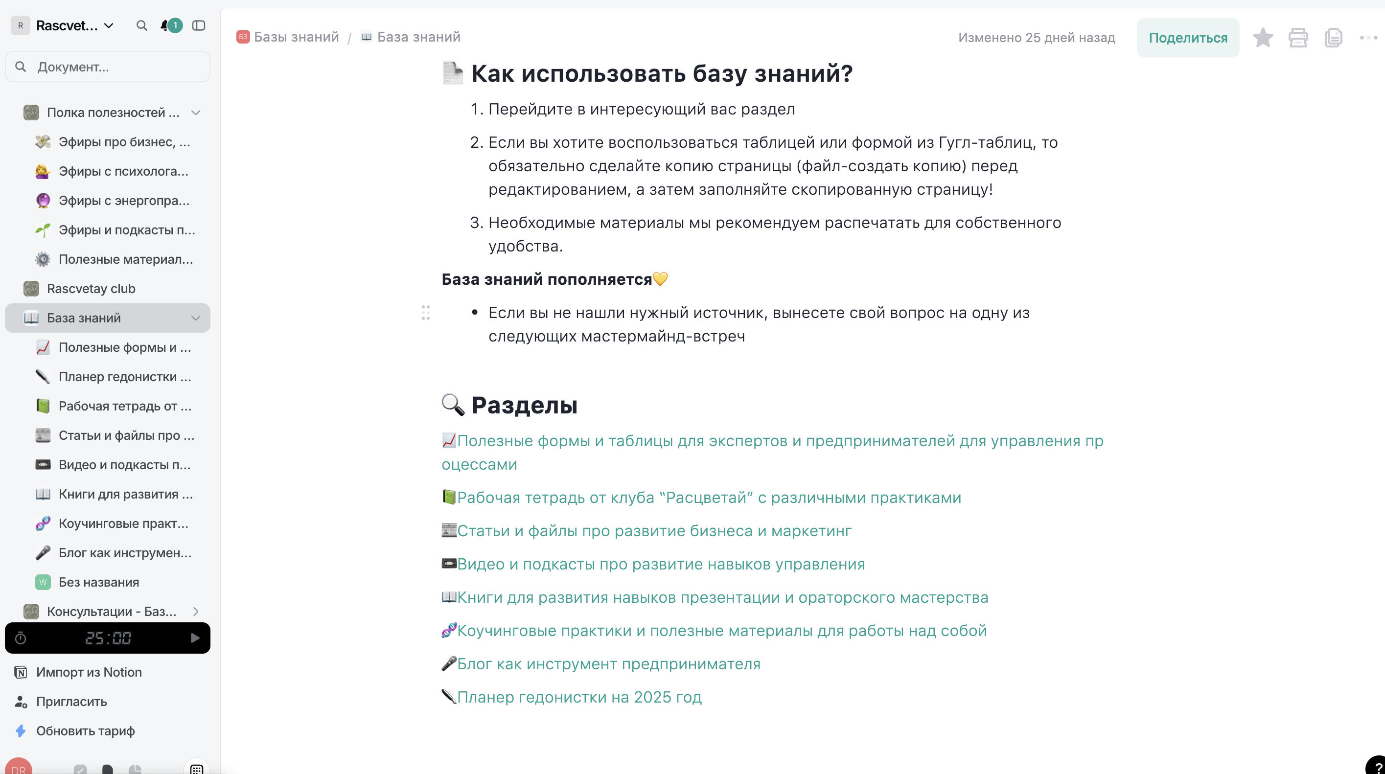 База знаний WEEEK