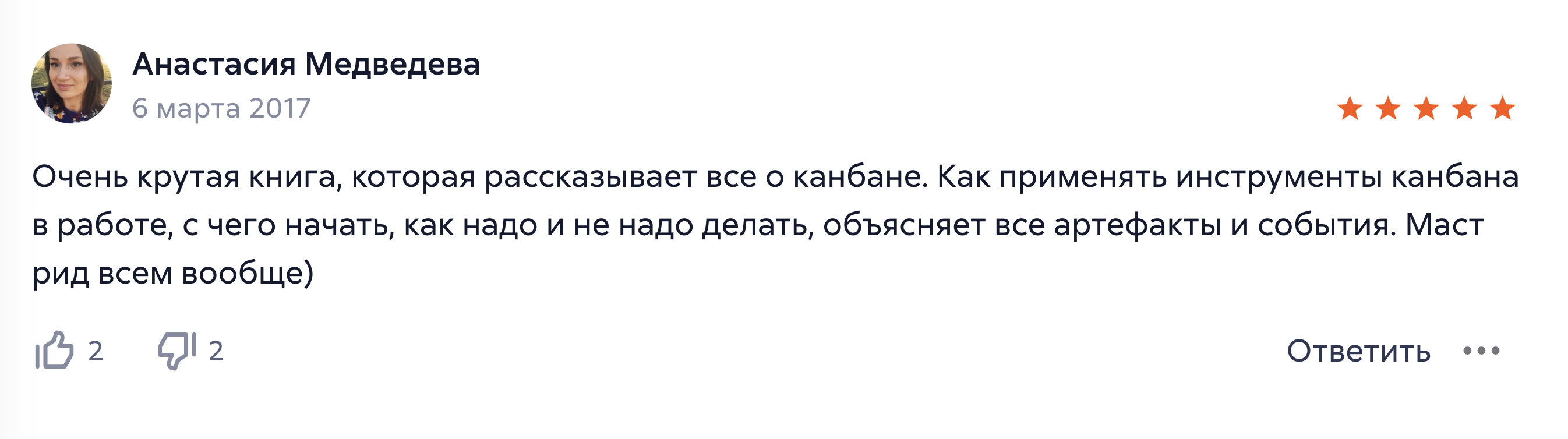 Отзыв на книгу