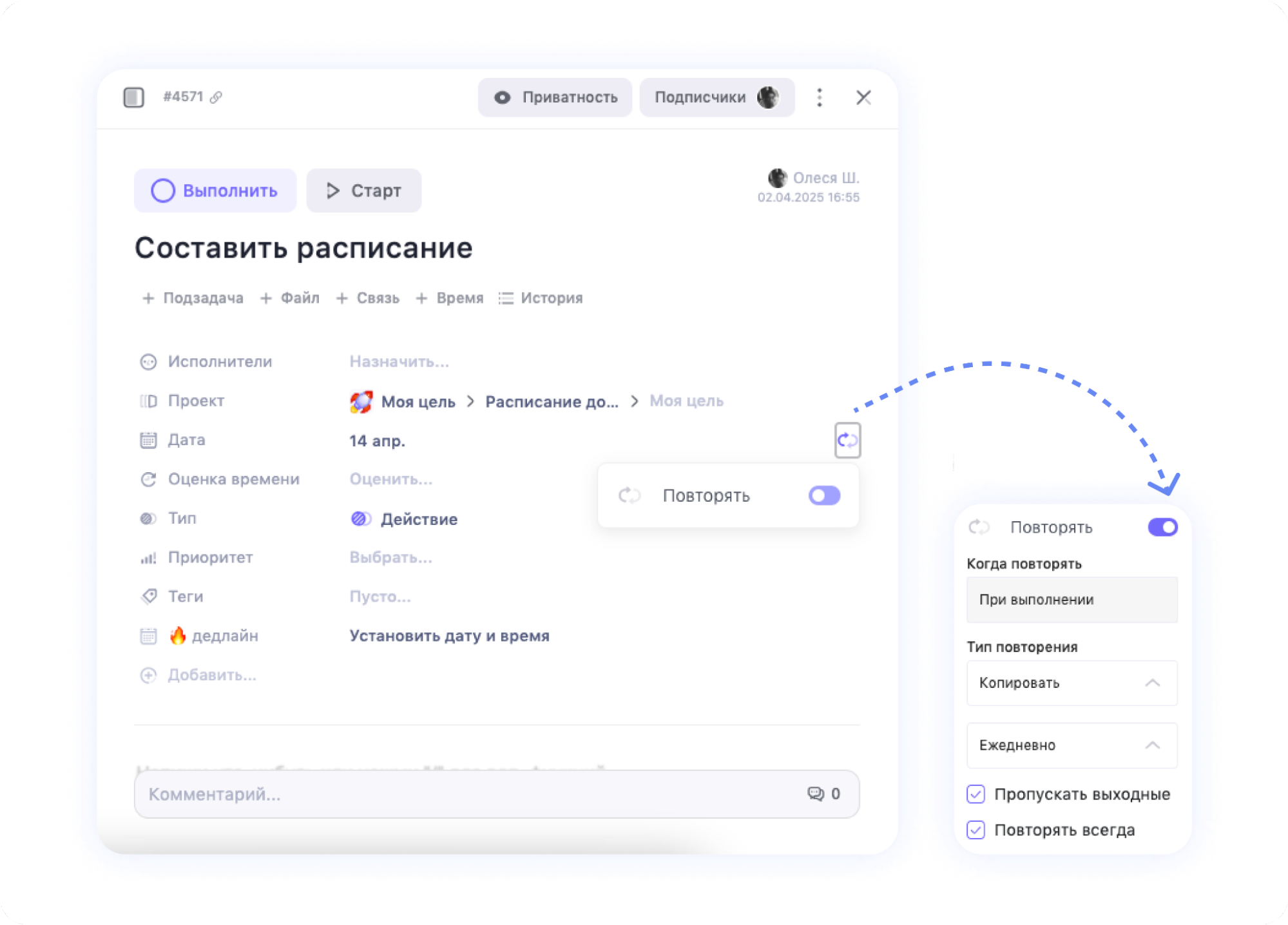 повторяющиеся задачи для встреч и звонков повторяющиеся задачи