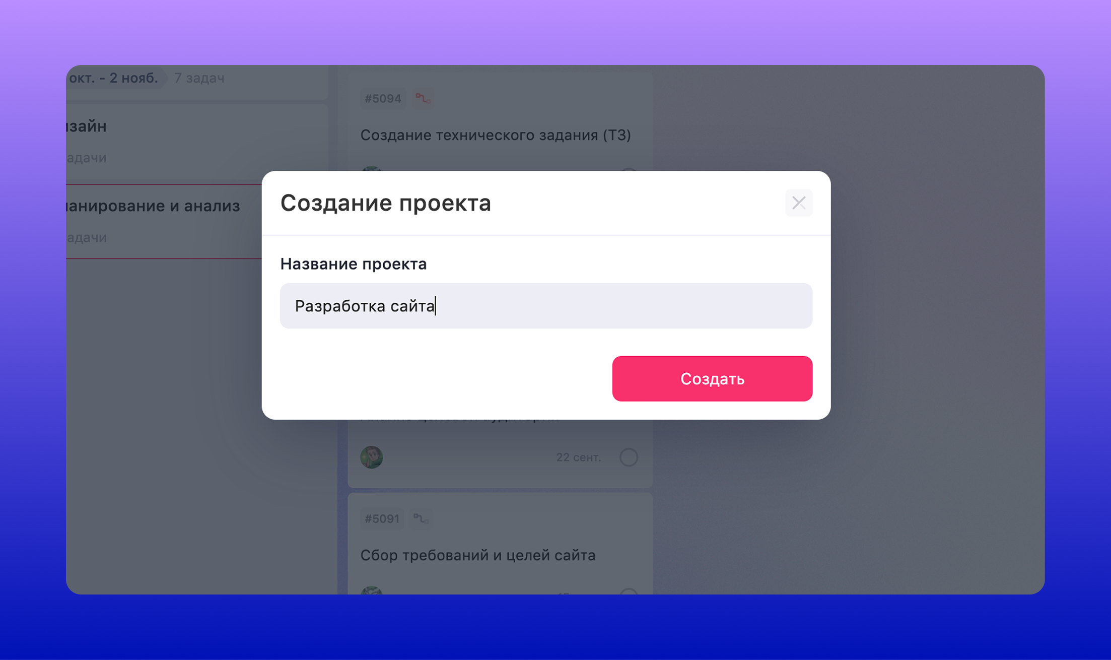 Называем проект в WEEEK Называем проект в WEEEK