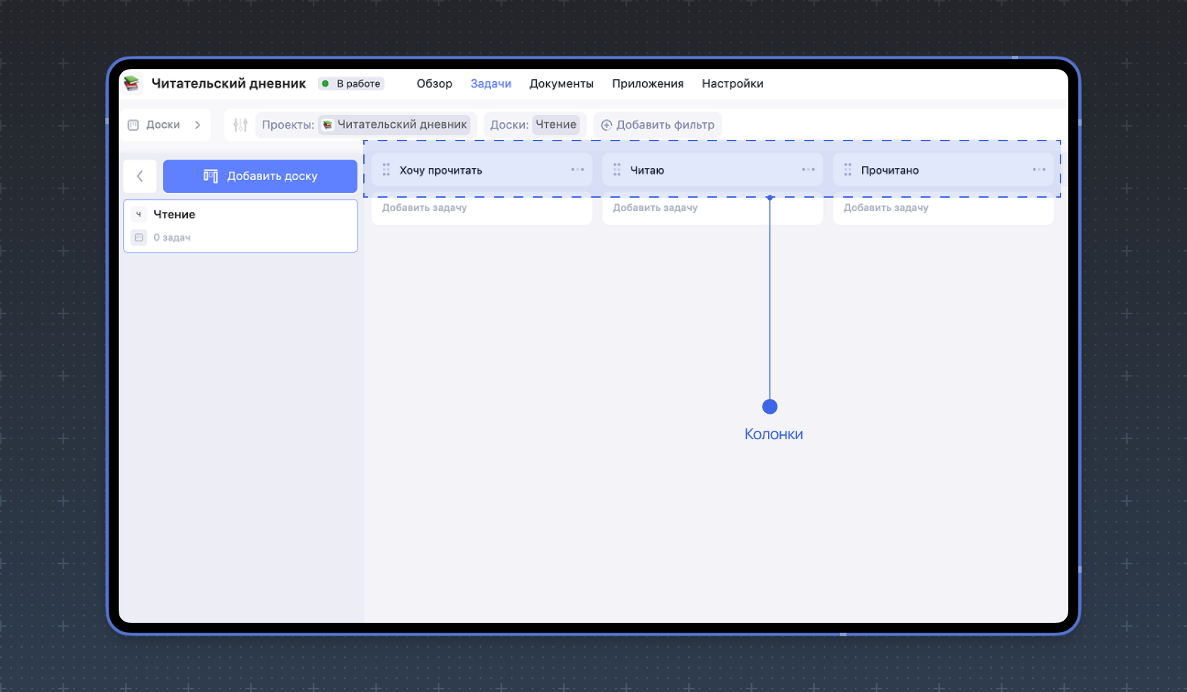 Проект для читательского дневника