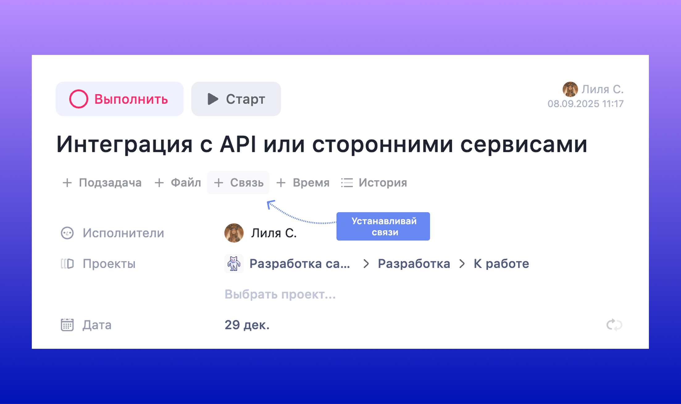 Устанавливаем связи, чтобы построить Диаграмму Ганта Устанавливаем связи, чтобы построить Диаграмму Ганта