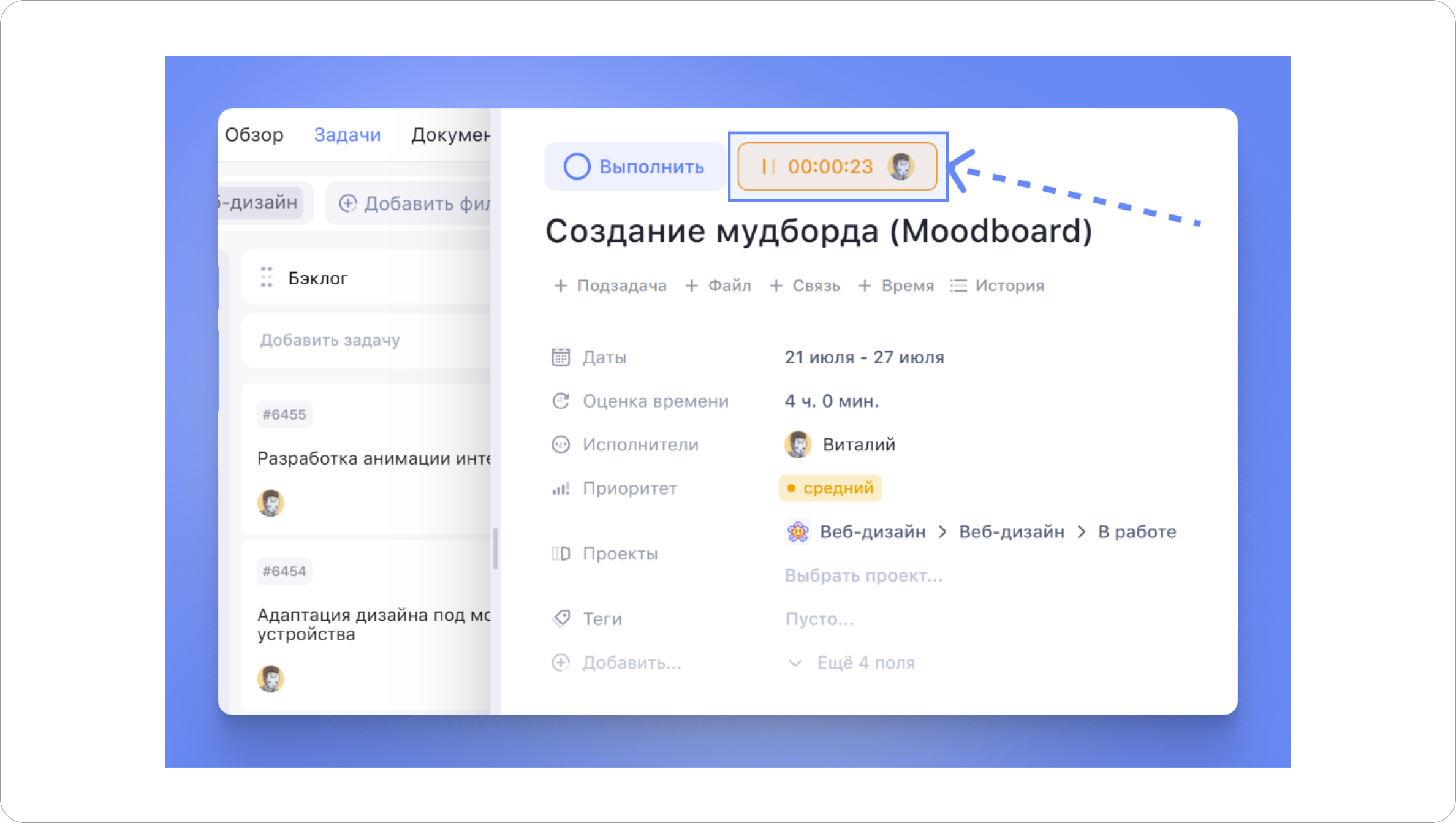 Запускаем таймер в карточке задачи Запущенный таймер 