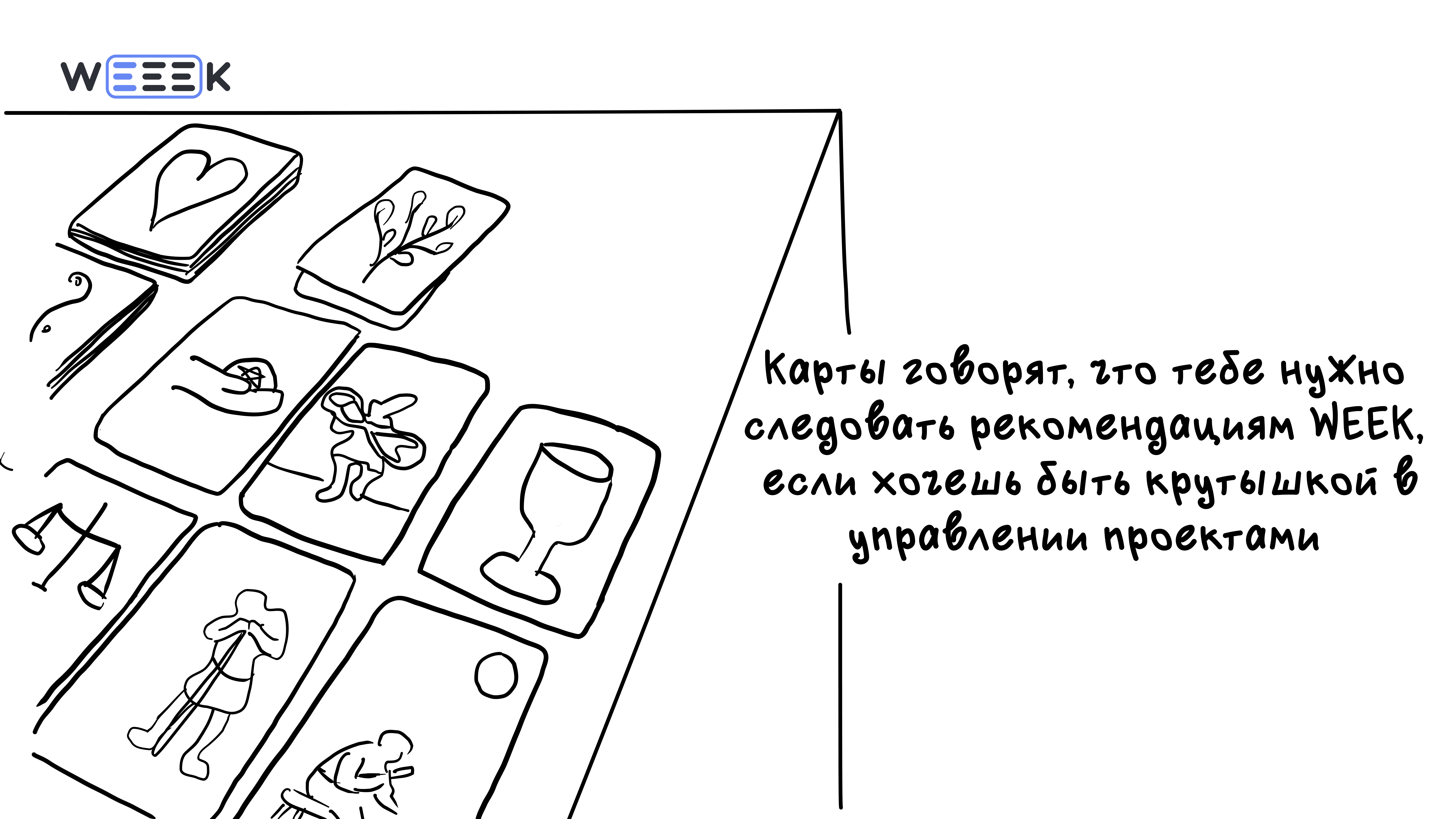 Предсказание от WEEEK