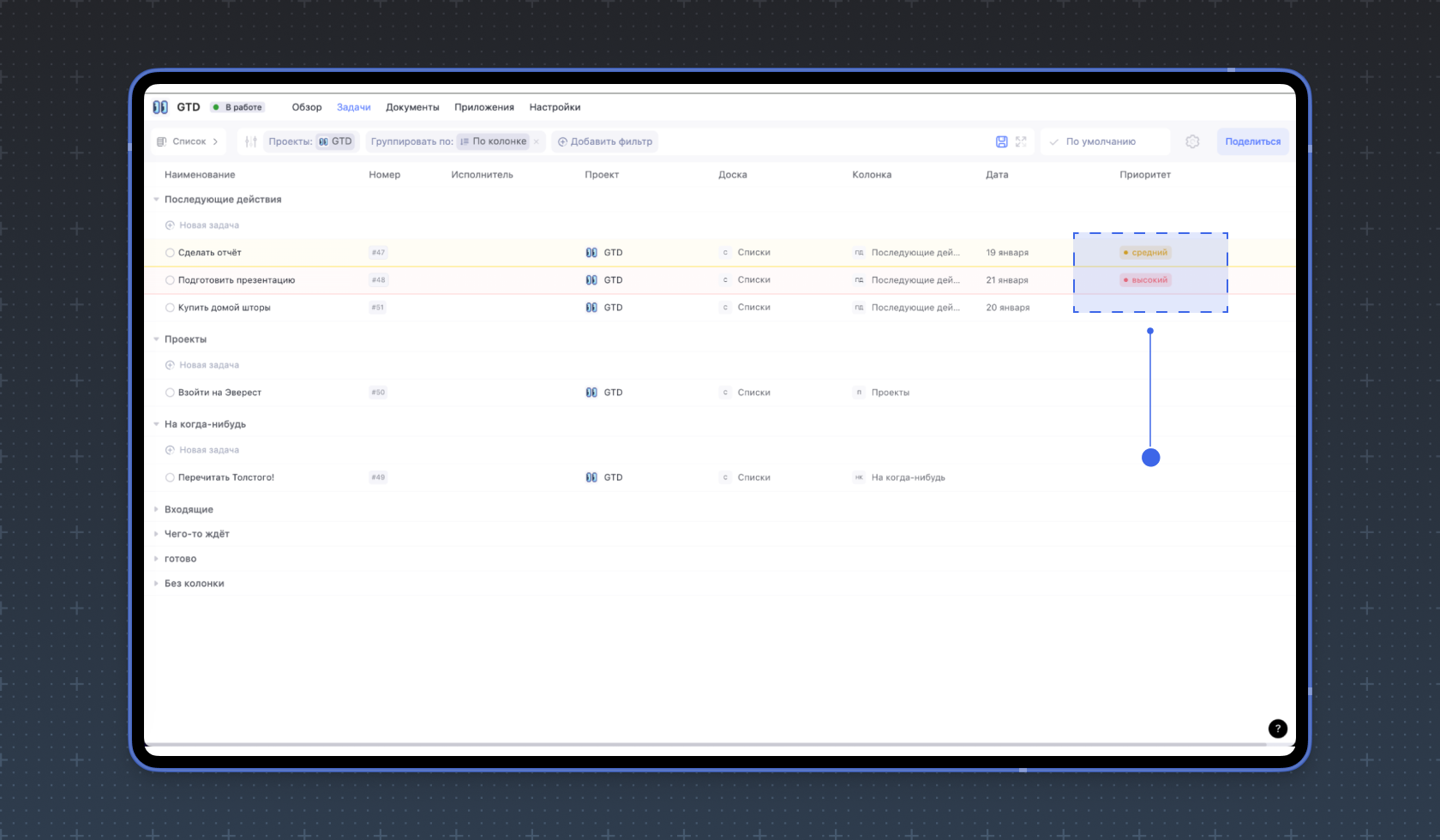 Установка приоритетов для задач