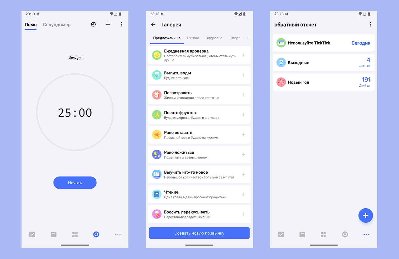 Функция таймера, чтобы не отвлекаться и работать блоками времени TickTick фокус-помощник