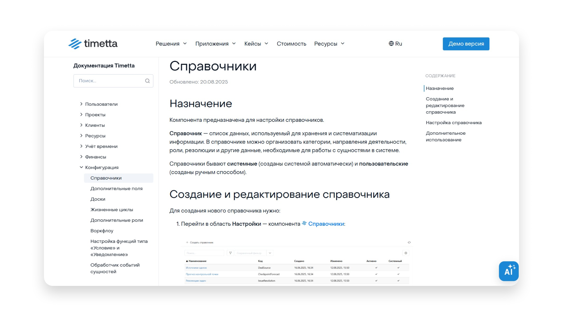 Страница сайта Timetta